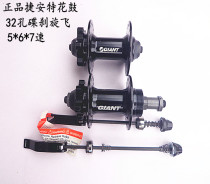 Jiante GIANT bicycle mountain bike road car flower drum 32 hole aluminum alloy disc brake rotary flower drum shaft skin