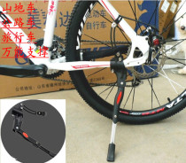 All aluminum alloy foot Mountain bike road bike parking rack foot Bicycle support Bicycle side support
