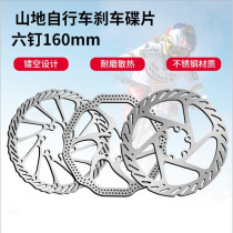 Bicycle disc six-hole disc brake 160MM mountain bike disc brake pad station wagon road car matching brake disc