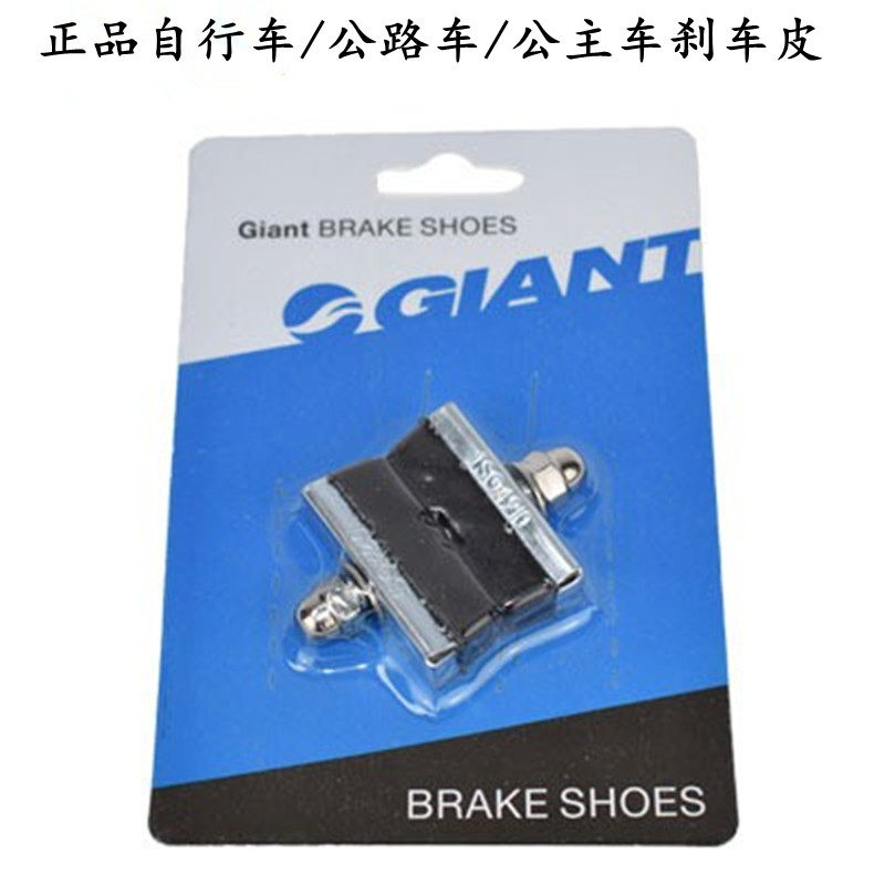 GIANT Teanter Road Car Brake Block Bike City Car Iron Clad Brake Leather Racing Brake Leather