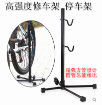 Super parking repair rack bicycle parking rack road car wagon mountain bike frame support feet
