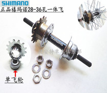 shimano shimano single-speed flywheel bicycle city car integrated flying sprocket 28-36 hole flower drum