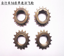 Gitant Miranda matching single-speed bicycle flywheel city car 16-tooth Frisbee rear gear