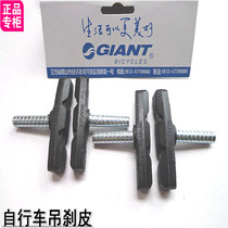 GIANT GIANT brake leather Brake rubber brake accessories Hanging brake special brake block Brake block brake skin