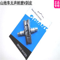 GIANT GIANT V Brake brake mountain bike brake station wagon brake car brake pad rubber brake