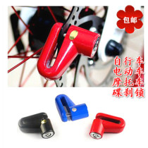 Bicycle disc brake lock Electric car motorcycle disc brake lock Bicycle anti-theft lock Car lock