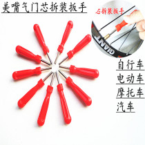 Bicycle electric car motorcycle car valve core disassembly and assembly tool tightening screwdriver beauty mouth wrench