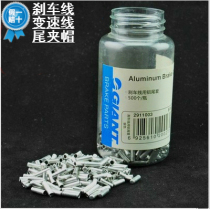 Jiante GIANT bicycle wire cap brake wire shift wire cap inner wire Chuck wire tail clip cap