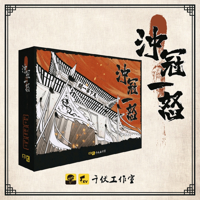 Raging into the Battle: Thousand Volt Studio's Historical War Strategy Board Game - Ancient Battles of the Late Ming Dynasty, Guan Ning, Qing Dynasty Iron Cavalry, and the Great Wall
