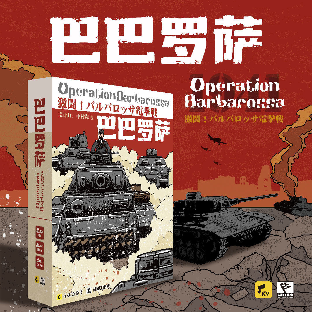 Thousand Volt Studio Fighting Barbarossa War Game Deduction Historical Board Game World War II Eastern Front Soviet Germany Draw