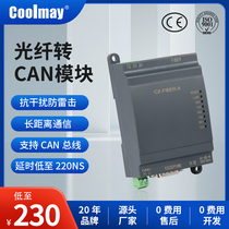 Gumei fiber-to-can port 232 port 485 port communication conversion module 100 km signal converter