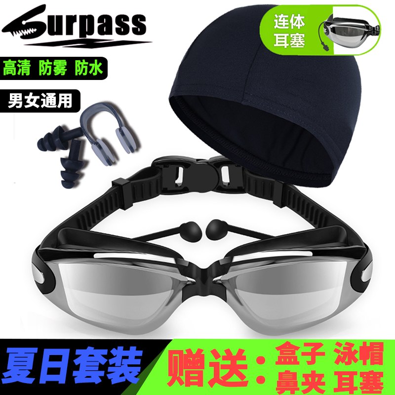 Swimming mirror waterproof anti-fog HD men and women general professional flat-light myopia swimming glasses swimming cap equipment set