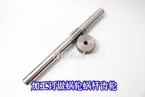 (Cheng Yang) Professional processing custom-made worm gear steel copper stainless steel cast iron