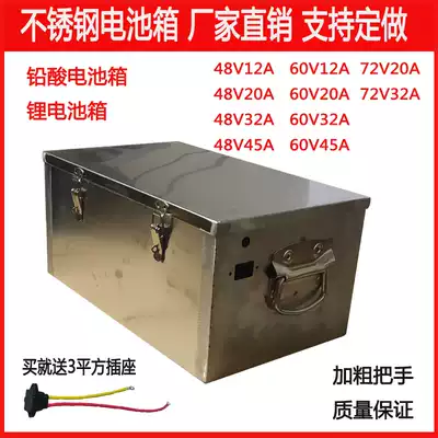 Stainless Steel lead-acid battery box 72V60V48V20A electric vehicle battery box tricycle delivery for driving lithium battery