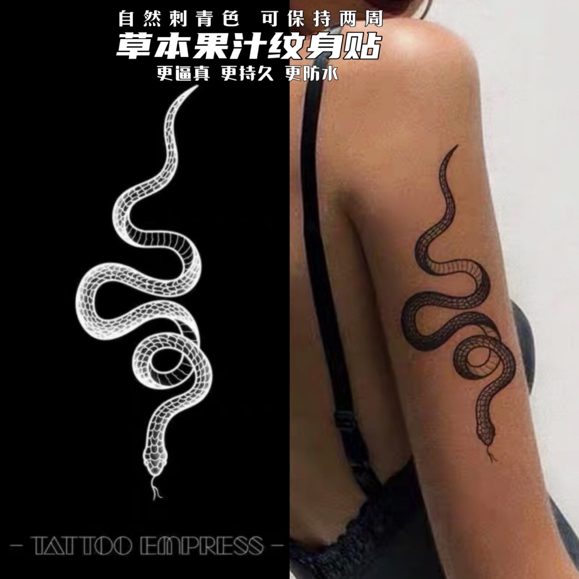 刺青女王tattoo Empress 草本果汁纹身贴蓝黑色暗黑蛇蟒蛇图案