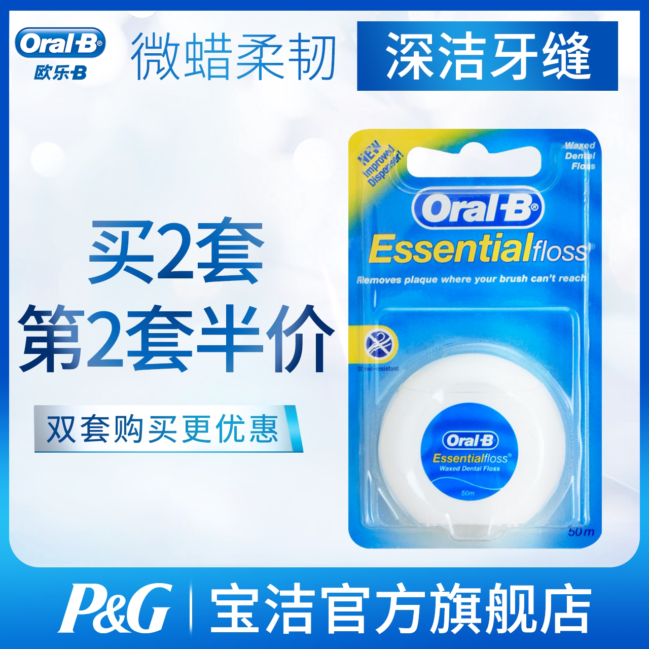 OralB imported micro wax floss safety toothpick line flossing ultra-fine portable floss box 50m