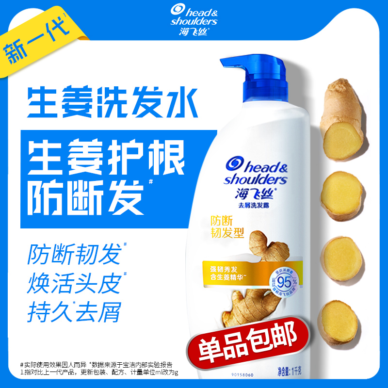 Bao Overseas Chinese Helen Fairy silk ginger anti-fracture and tough hair shampoo liquid dew clear control oil to go to the oil to wash the hair cream