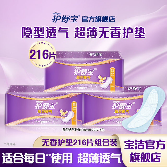 Hushubao invisible breathable ຜ້າອະນາໄມບາງ ultra-thin unscented 72 ຕ່ອນ * 3 ຊອງປະສົມປະສານ