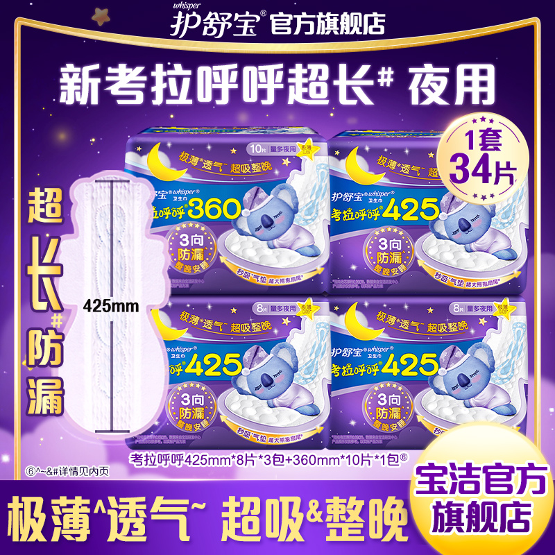 护舒宝考拉呼呼425mm超长夜用卫生巾34片官方旗舰店 Изображение 1