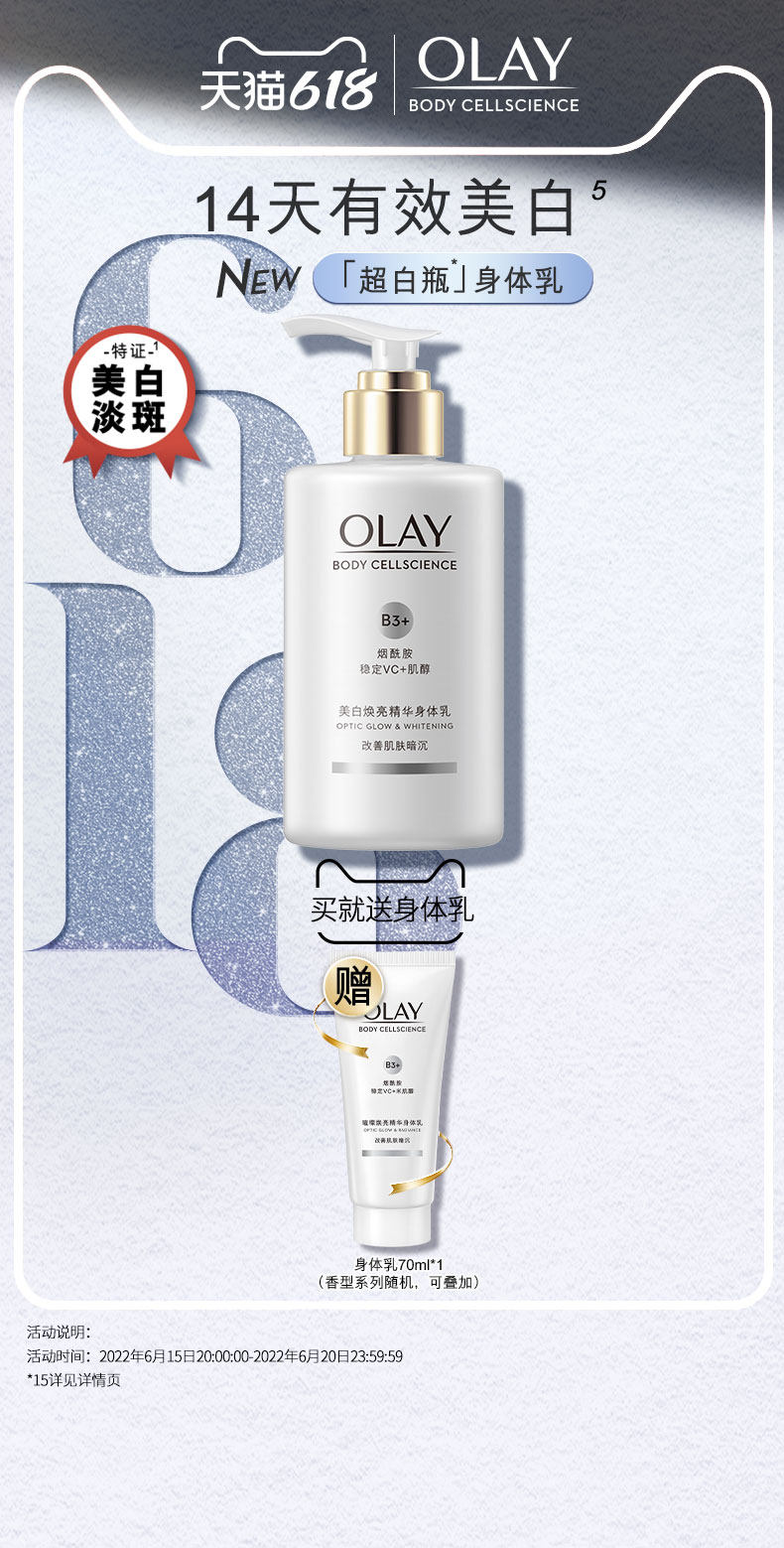 OLAY 玉兰油 美白焕亮精华身体乳 210ml  送70ml 图1