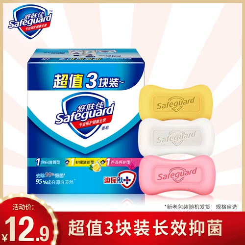 [9,9 замена членства в юанях] мыло Шу Шенгжия Три куска мыла 100G*3 мыть руки, ванна, семейная одежда для купания