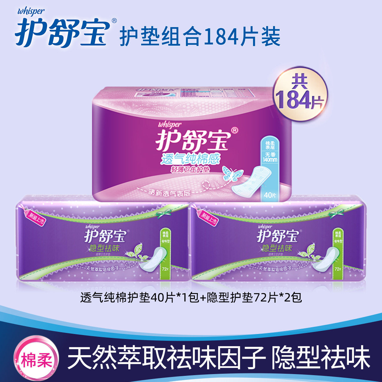 Hushubao sanitary pad combination contains 184 tablets of daily menstrual breathability and refreshing