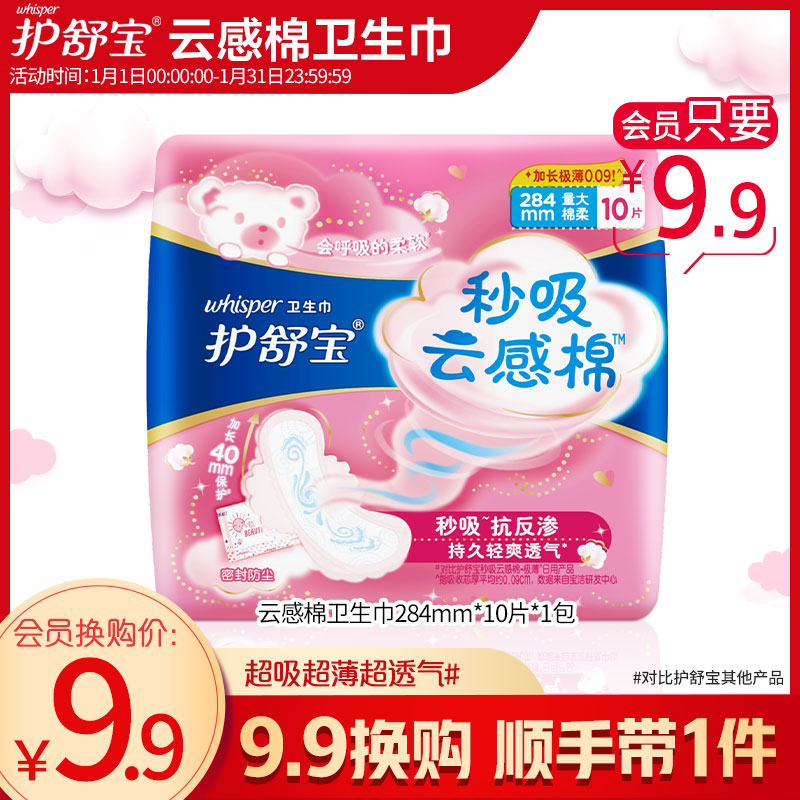 Hu Shu Bao's second cloud-absorbing cotton and sanitary napkins are more than 10 pieces of aunt towel for daily use at night. official website flagship store