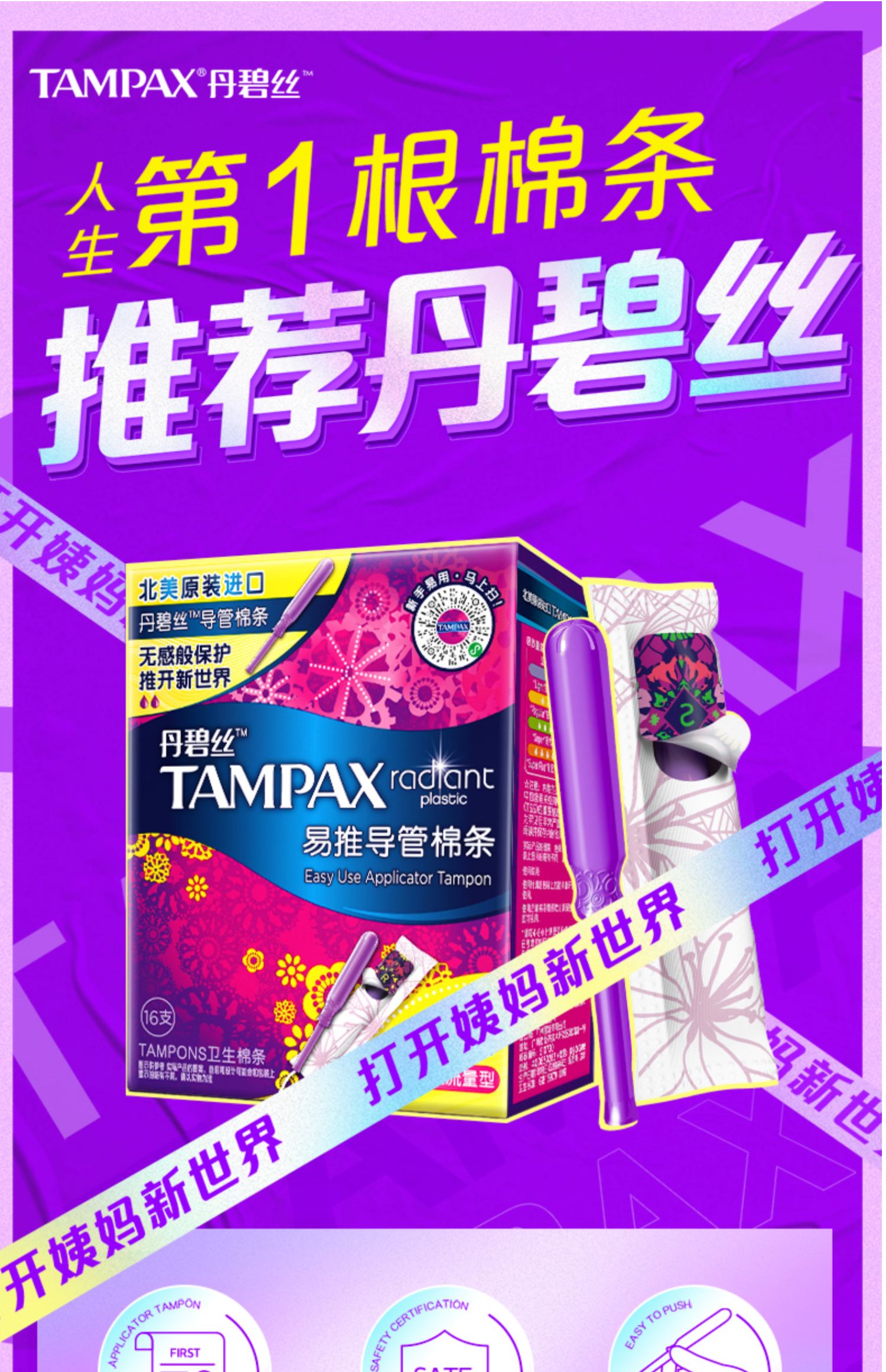 Tampax 丹碧丝 幻彩系列 导管卫生棉条 32支装*2件 双重优惠折后￥67包邮 长、短组合可选 赠护舒宝安睡裤