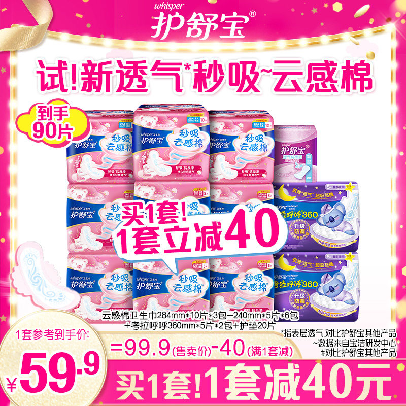 Protection Shubao Second Suction Cloud Sensation Cotton Sanitary Cotton Lady Aunt Towel Combined Dress Daily Super Long Night Use Pad Official