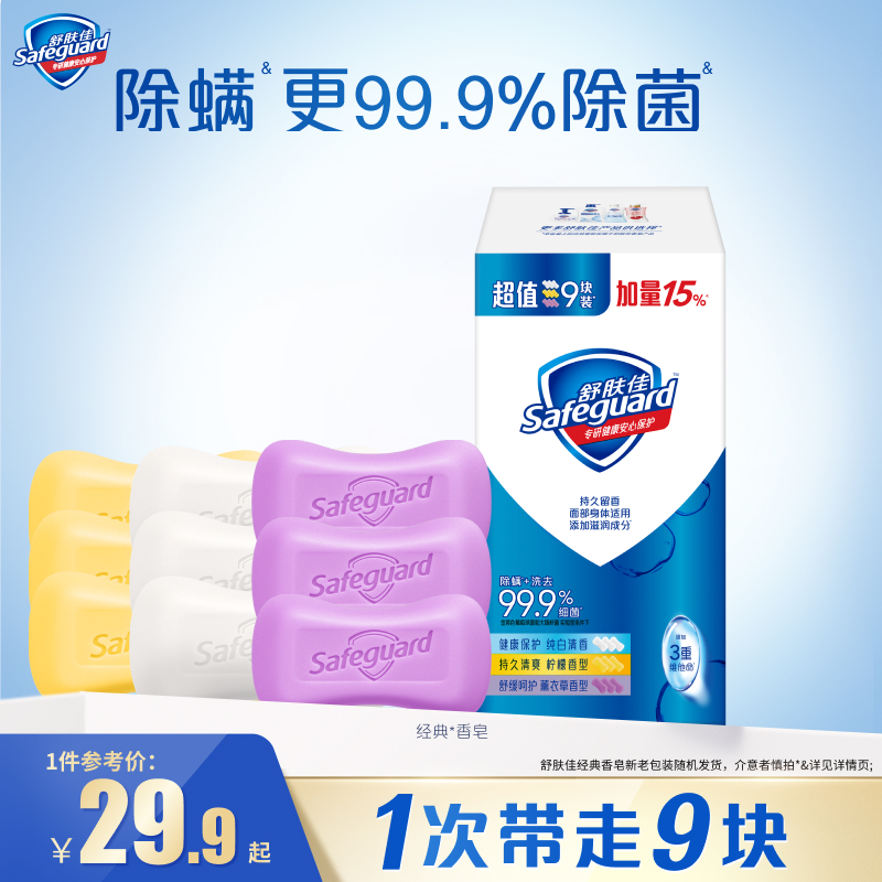 舒肤佳香皂家庭实惠装套组洗手沐浴肥皂清香型正品官方品牌旗舰店