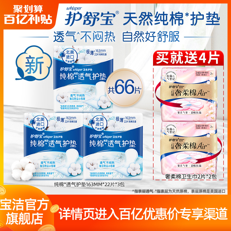 Hushubao cotton sanitary napkin pads are unscented and breathable ultra-thin 22 pieces * 3 pack combination