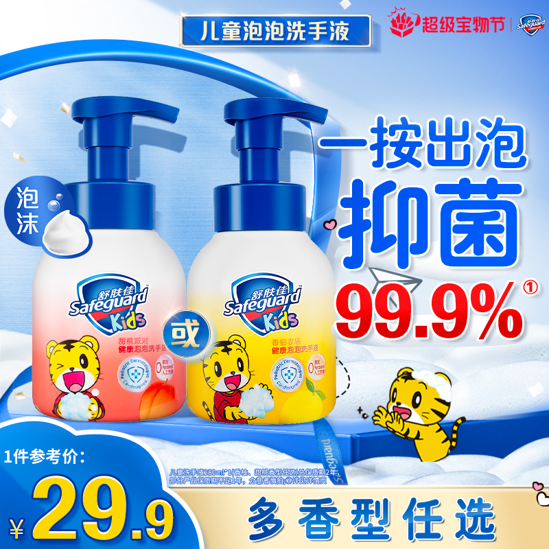 Schumer Jia Qiahuu joint section Children's health bacteriostatic foam handwashing liquid 280ml official brand-Taobao