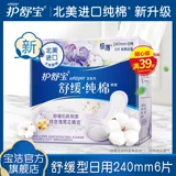 Натуральная хлопковая успокаивающая гигиеническая прокладка, салфетки, 240mm, 6 штук