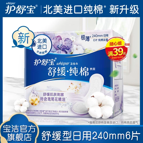 Натуральная хлопковая успокаивающая гигиеническая прокладка, салфетки, 240mm, 6 штук