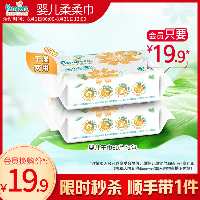 Pampers flower soft muscle Baby soft towel Cotton soft towel Dry and wet dual-use towel 60 pieces*2