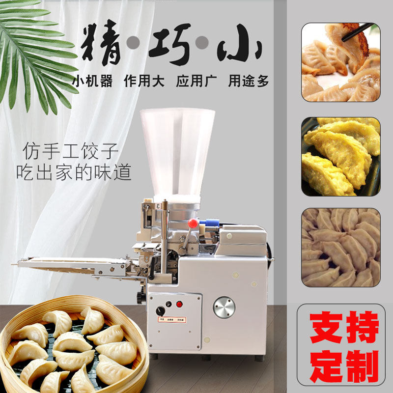 Jiusen Japanese dumpling frying machine commercial semi-automatic imitation handmade new steamed dumpling dumpling pot stickers All