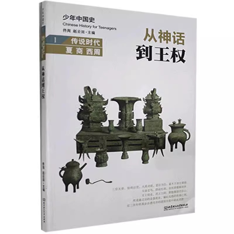 A Brief History of China—From Myth to Monarchy: the Age of Legends, Xia Dynasty, Shang Dynasty, Western Zhou Dynasty, Chinese History, Popular Science Encyclopedia, Beijing Institute of Technology Press