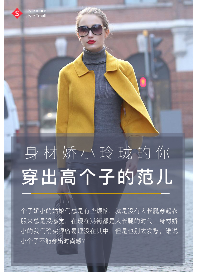 身材娇小的你,如何穿出高个子范