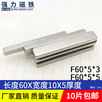 60*5*5 NdFeB high strength magnet Strong magnetic rectangular magnetic strip Super magnet strip teaching magnet