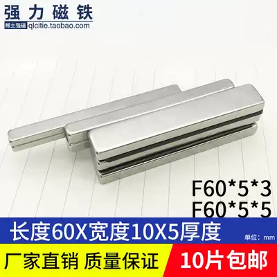 60*5*5 NdFeB high-strength magnet Strong magnetic rectangular magnet strip Super magnet strip teaching magnet
