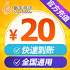 Snail Mobile official direct recharge of 20 yuan for mobile phone calls without card recharge