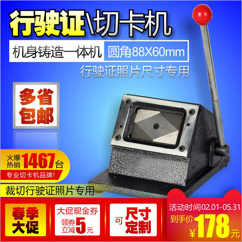 Heavy duty rounded corner PVC business card manual cutting machine driving license photo driver license applicable 88X60mm