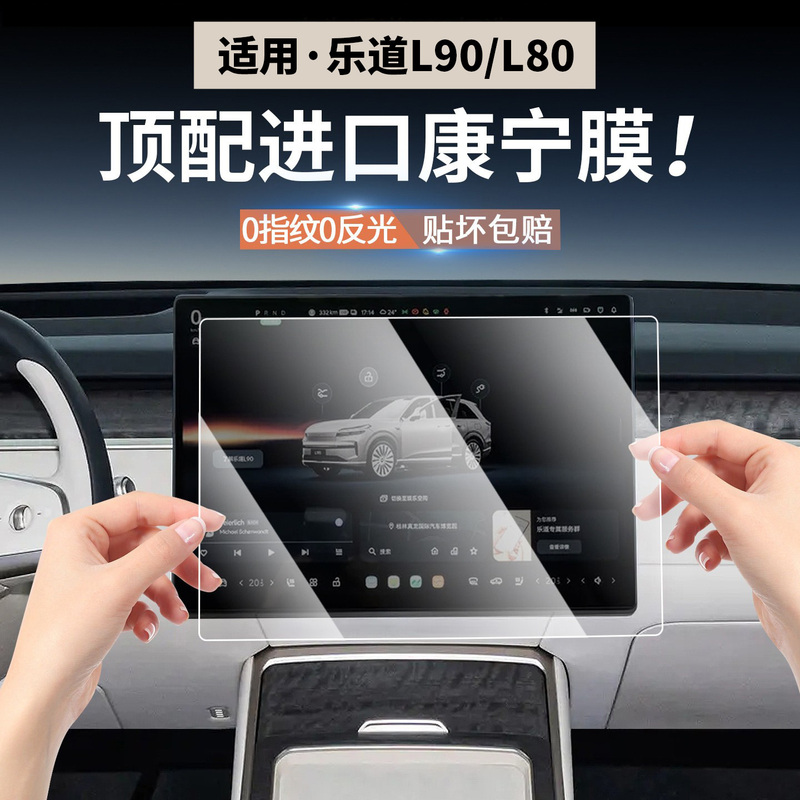 Suitable for Leduo L90/L80 Central Control Navigation Display Screen Tempered Film Rear Protection Film Interior Modification Accessories Suitable for Leduo L90/L80 Central Control Navigation Display Screen Tempered Film Rear Protection Film Interior Modification Accessories