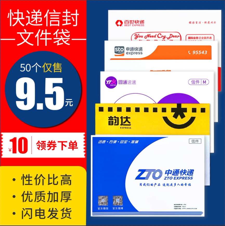 Yunda Express Envelope File Bag Thickened Waterproof Baishi Shentong Yuantong Blank Zhongtong Express Envelope Size