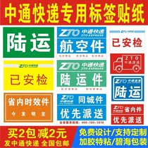  Zhongtong express return and modification batch strip label sticker Zhongtong has been security check self-adhesive Provincial aging parts Aviation parts