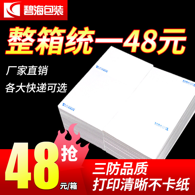 Express a single copy paper Thermal paper Round pass Shentong blank Yunda Baishi Zhongtong two electronic single paper