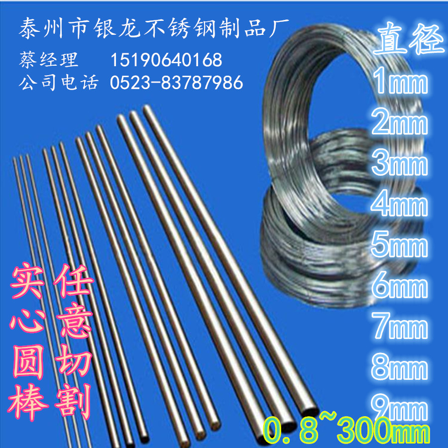Yinlong 304 stainless steel smooth round solid round bar straight round steel optical axis drilling bending cutting processing