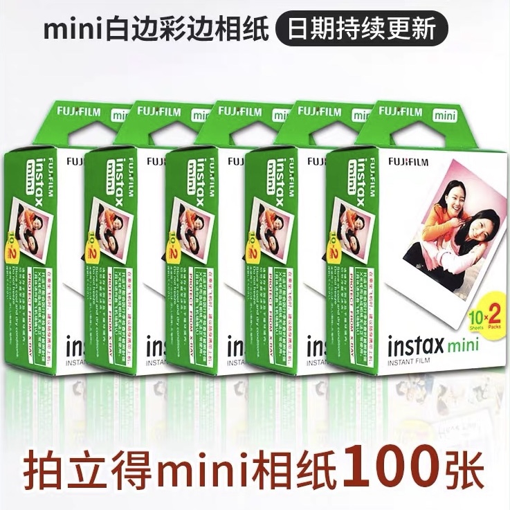 Fuji instax mini-phase paper stand pat of film 3 inch mini-phase paper white edge double packaging (20 sheets) -Taobao