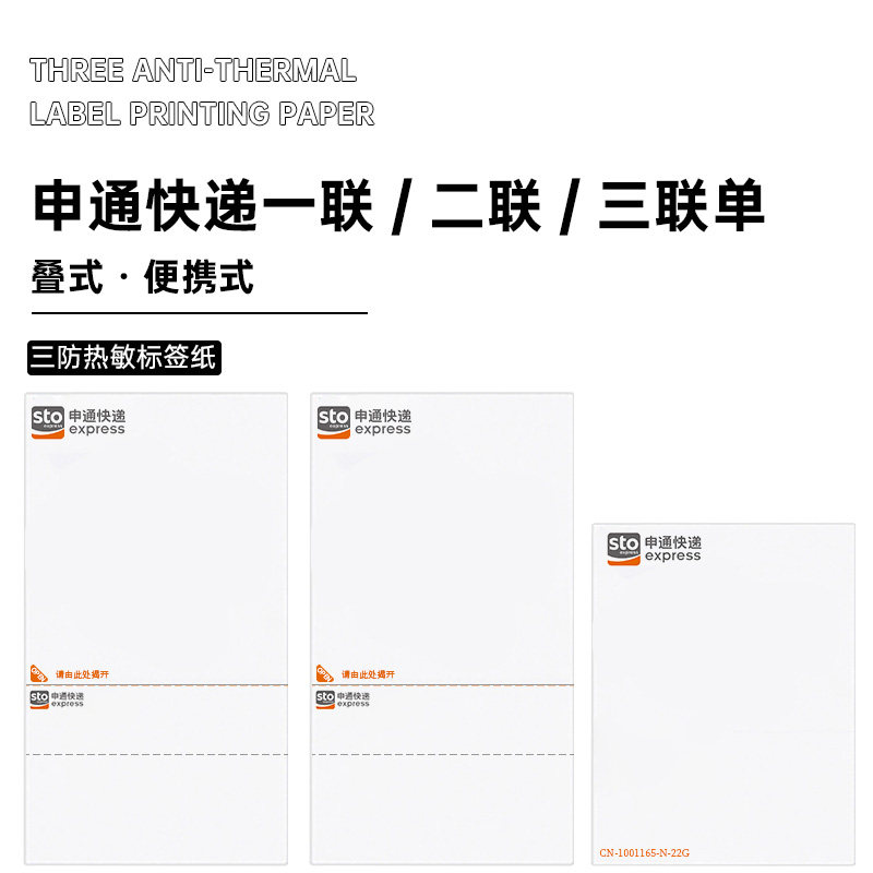 Shentong dedicated two-link triple electronic surface single thermal paper portable printing paper express headquarters with the same high quality