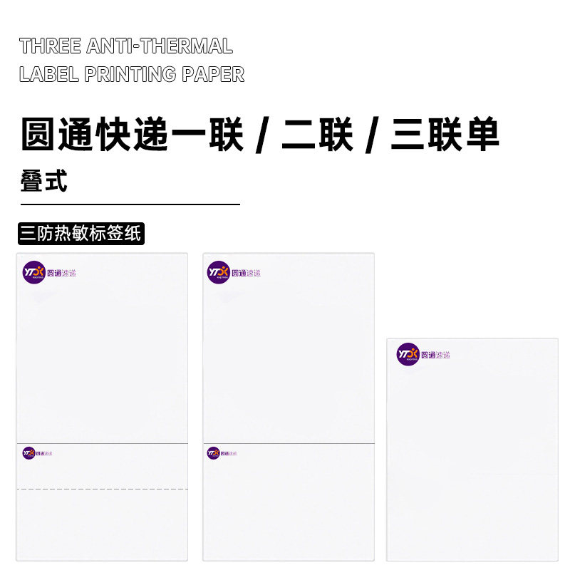 Yuantong Express electronic surface single thermal paper 76*130 one or two triple portable printing paper 1000 high-quality